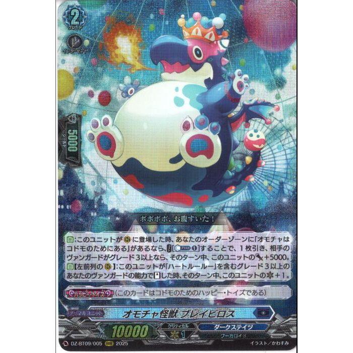 オモチャ怪獣ブレイビロス【FFR】{DZ-BT09/FFR05} 2枚 DZ-BT09/FFR05 オモチャ怪獣 ブレイビロス FFR | ヴァンガード