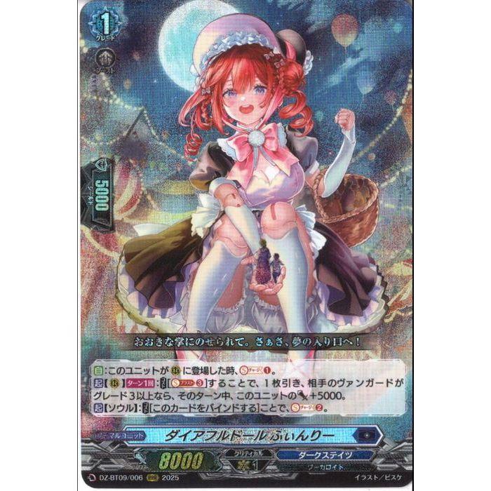 ダイアフルドール ふぃんりー 【DZ-BT09/006】【RRR】_ : トレカのツボ