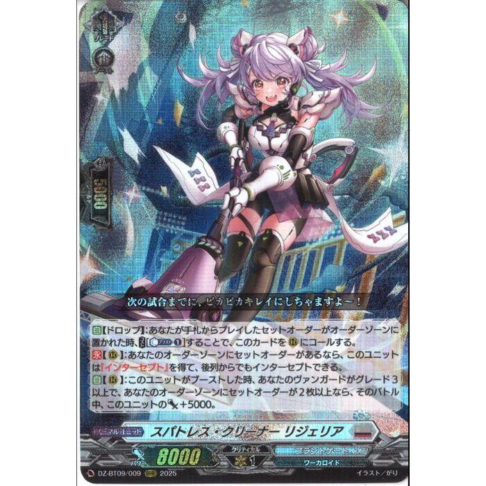 スパトレス・クリーナー リジェリア　FFR　２枚　DZ-BT09　ちゅうてつ スパトレス・クリーナー リジェリア 【DZ-BT09/009】【RRR】_