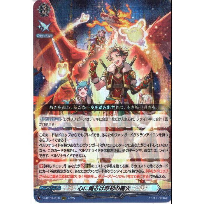 心に熾るは原初の篝火 【DZ-BT09/018】【RRR】_ : トレカのツボ ヤフー