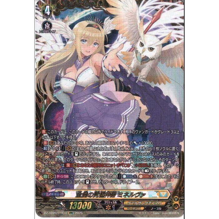 全能の究極神器ミネルヴァ【FFR】{DZ-BT09/FFR10} 1枚 全能の究極神器 ミネルヴァ 【DZ-BT09/FFR10】【FFR】_ : トレカのツボ