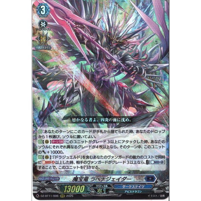 魔宝竜 ラベナジェイダー 【DZ-BT11/006】【RRR】_ : トレカのツボ