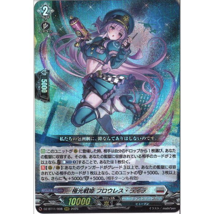 極光戦姫 フロウレス・ライラ 【DZ-BT11/008】【RRR】_ : トレカのツボ