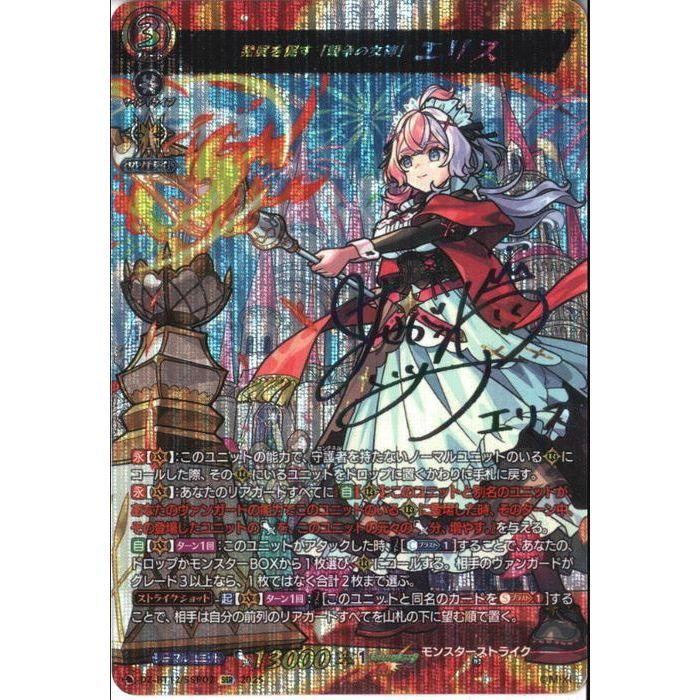 カードファイト!! ヴァンガード 発展を促す　競争の女神エリス SSR 2枚 発展を促す「競争の女神」 エリス(サイン) 【DZ-BT12/SSR02】【SSR】_