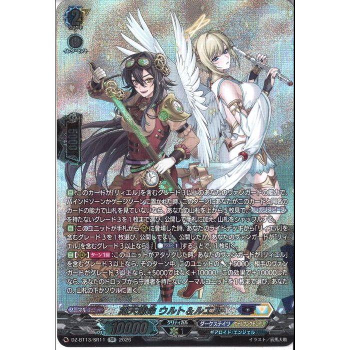 刻天想命 ウルト&ルエル 【DZ-BT13/SR11】【SR】_ : トレカのツボ