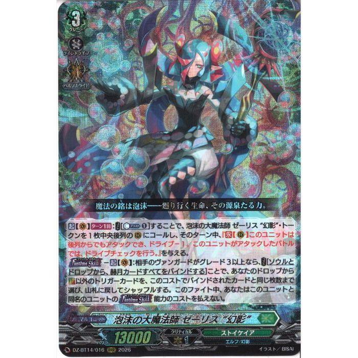 トレーディングカード 泡沫の大魔法師 ゼーリス 幻影 FFR 4枚セット