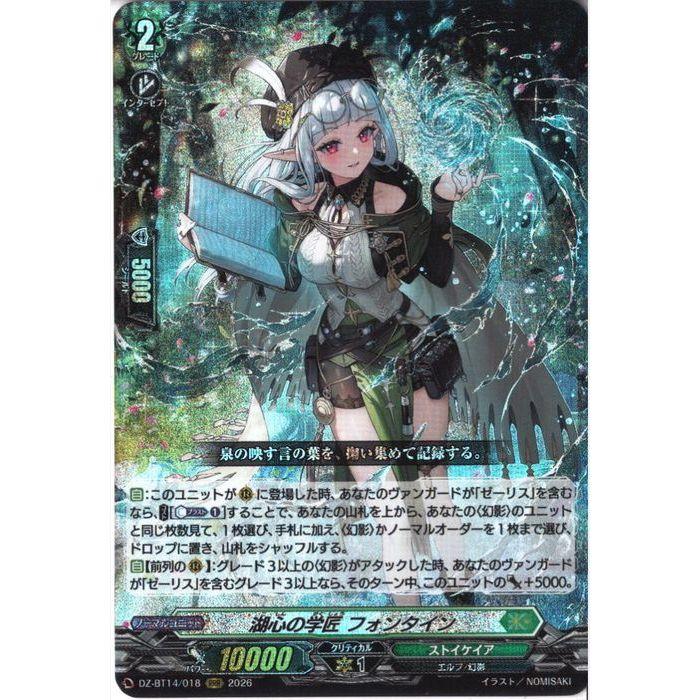 湖心の学匠 フォンタイン 【DZ-BT14/018】【RRR】_ : トレカのツボ