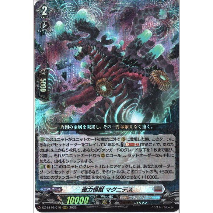 ヴァンガード　磁力怪獣マグニデス　FFR 2枚 磁力怪獣 マグニデス 【DZ-SS16/010】【RRR】_ : トレカのツボ ヤフー