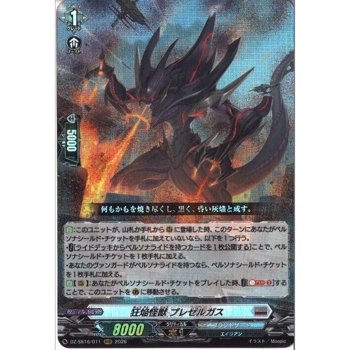 狂焔怪獣 ブレゼルガス 【DZ-SS16/011】【RRR】_ : トレカのツボ