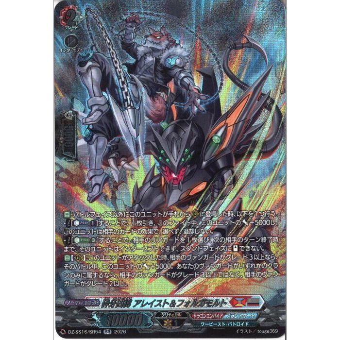 砕牙凶縛 アレイスト&フォルガモルト 【DZ-SS16/SR54】【SR】_