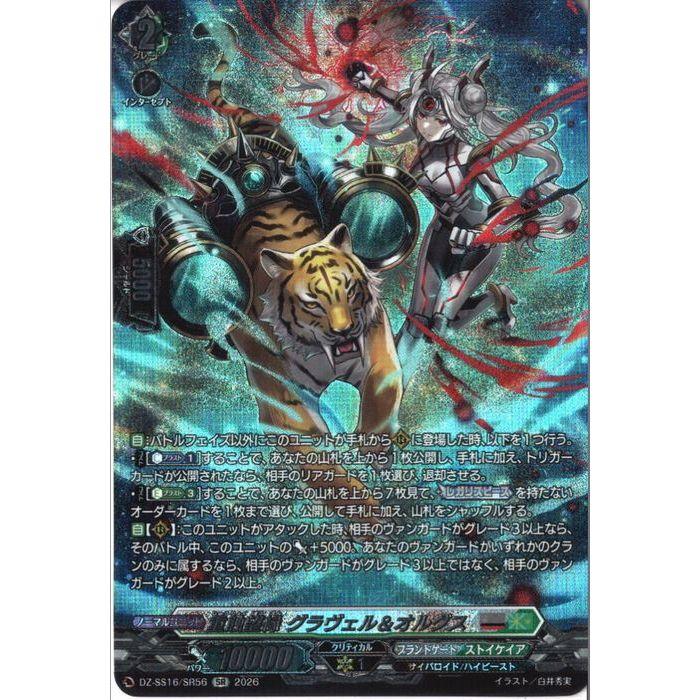 重蝕望縁 グラヴェル&オルグス 【DZ-SS16/SR56】【SR】_ : トレカの