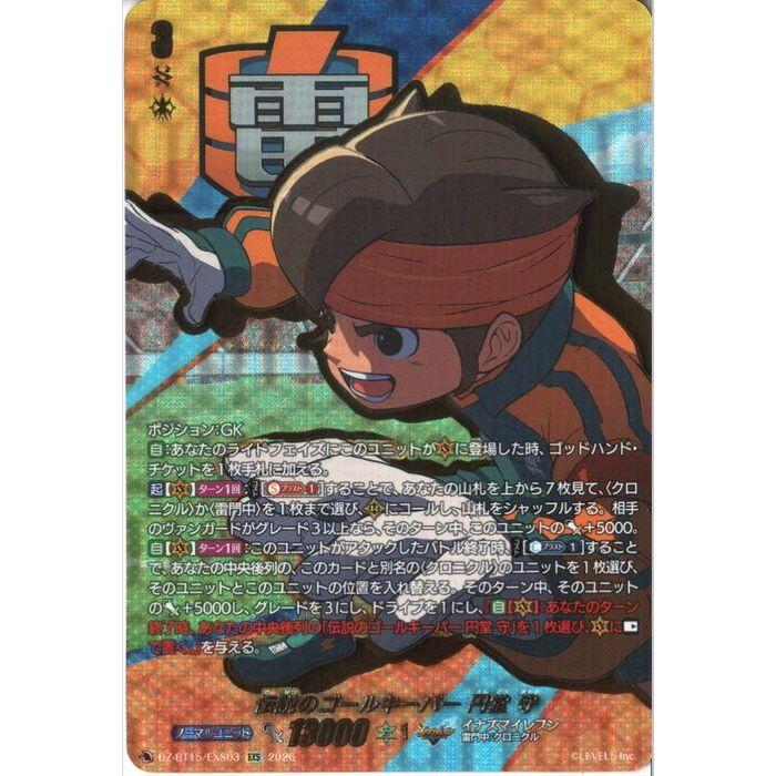伝説のゴールキーパー 円堂 守 【DZ-BT15/EXS03】【EXS】_ : トレカの