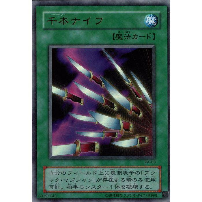 遊戯王OCG 干本ナイフ P4-03 Amazon.co.jp: 【遊戯王カード-プレミアムパック-】千本ナイフ