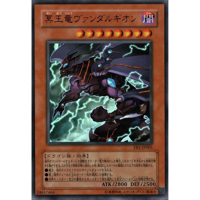 冥王竜ヴァンダルギオン 【YR1-JP001】【UR】_ : トレカのツボ ヤフー