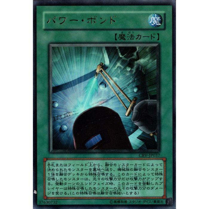 遊戯王 パワー・ボンド　PSA7 レリーフ　CRV-JP037 PSA10鑑定済〕パワーボンド【レリーフ】{CRV-JP037}《魔法》