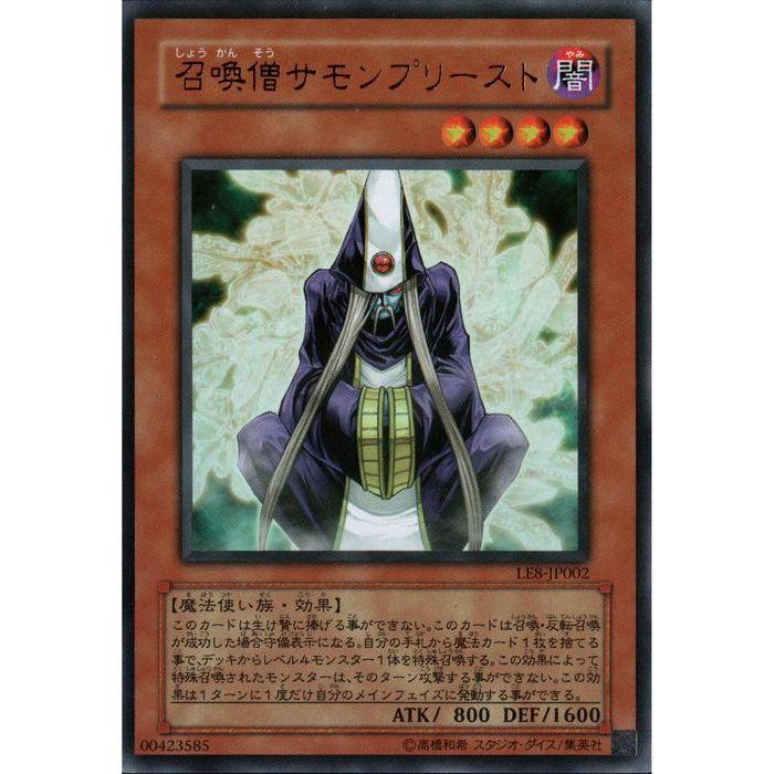 召喚僧サモンプリースト LE8-JP002 初版 UR ウルトラレア仕様 2枚 召喚僧サモンプリースト 【LE8-JP002】【UR】_ : トレカのツボ ヤフー