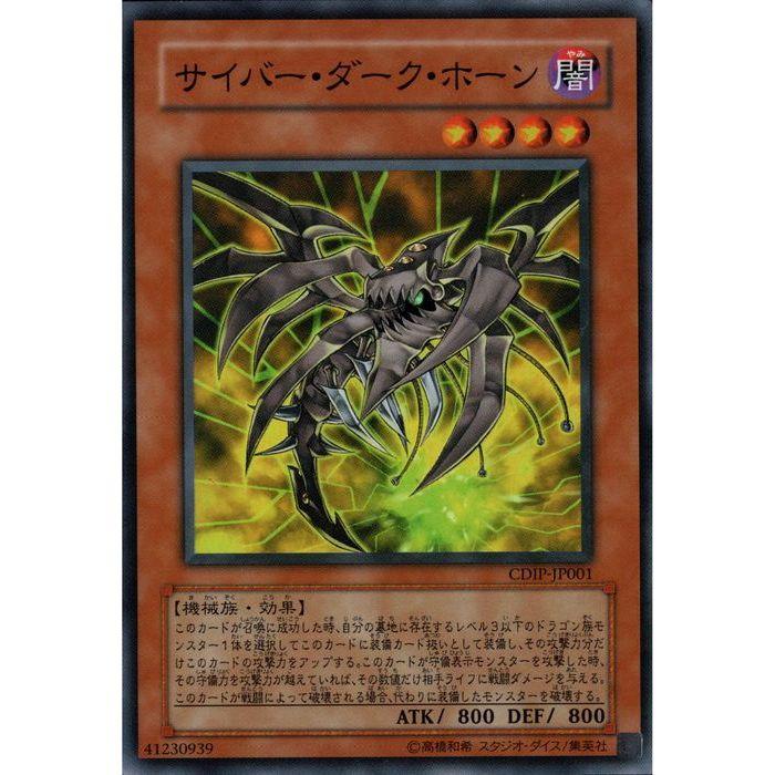サイバー・ダーク・ホーン 【CDIP-JP001】【SR】_ : トレカのツボ