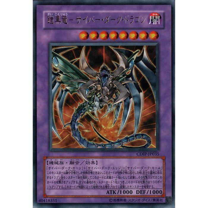 鎧黒竜 サイバー ダーク ドラゴン Cdip Jp035 Ur Y 0132 トレカのツボ ヤフー店 通販 Yahoo ショッピング