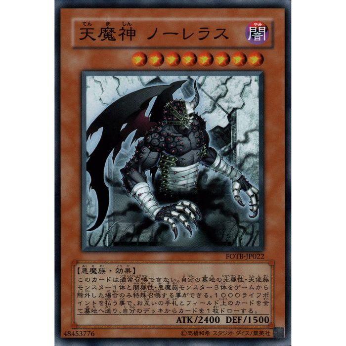 天魔神 ノーレラス レリーフ 遊戯王 天魔神ノーレラス レリーフ psa10