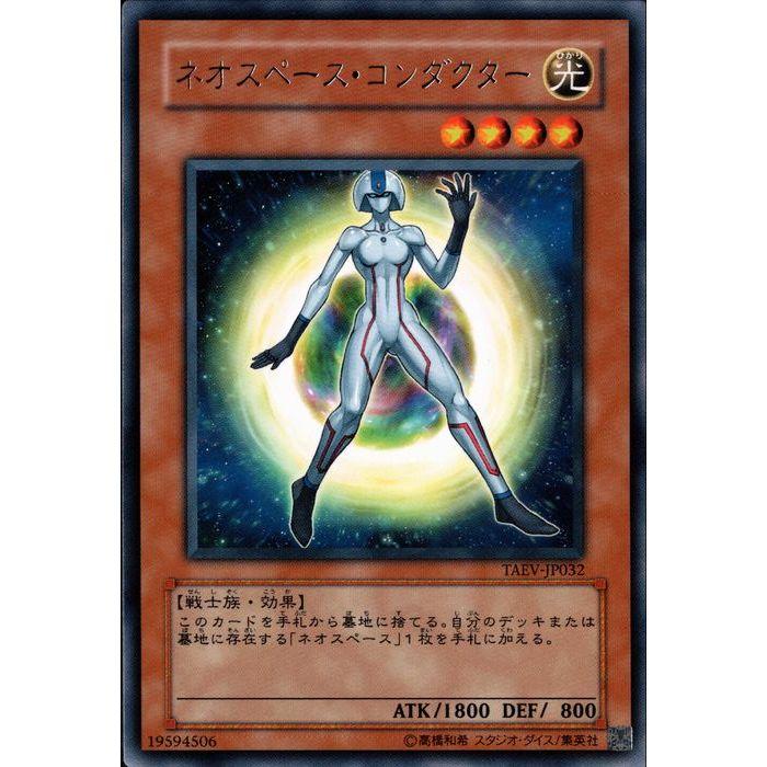 ネオスペース・コンダクター 【TAEV-JP032】【R】_ : トレカのツボ