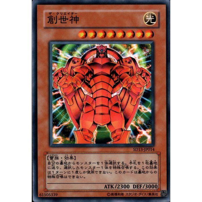 創世神 【SD13-JP014】【N】_ : トレカのツボ ヤフー店 - 通販 - Yahoo