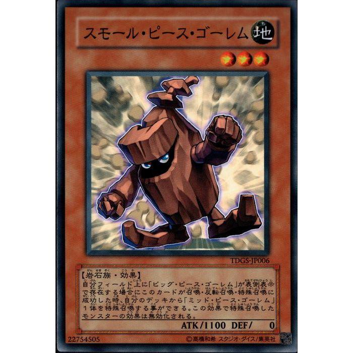 スモール・ピース・ゴーレム 【TDGS-JP006】【N】_ : トレカのツボ