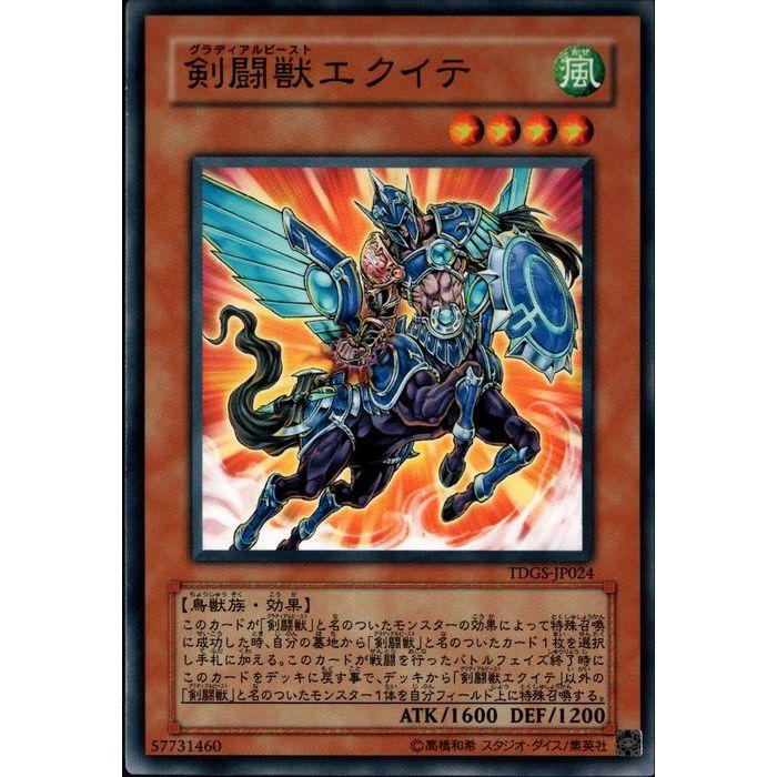 剣闘獣エクイテ 【TDGS-JP024】【N】_ : トレカのツボ ヤフー店 - 通販