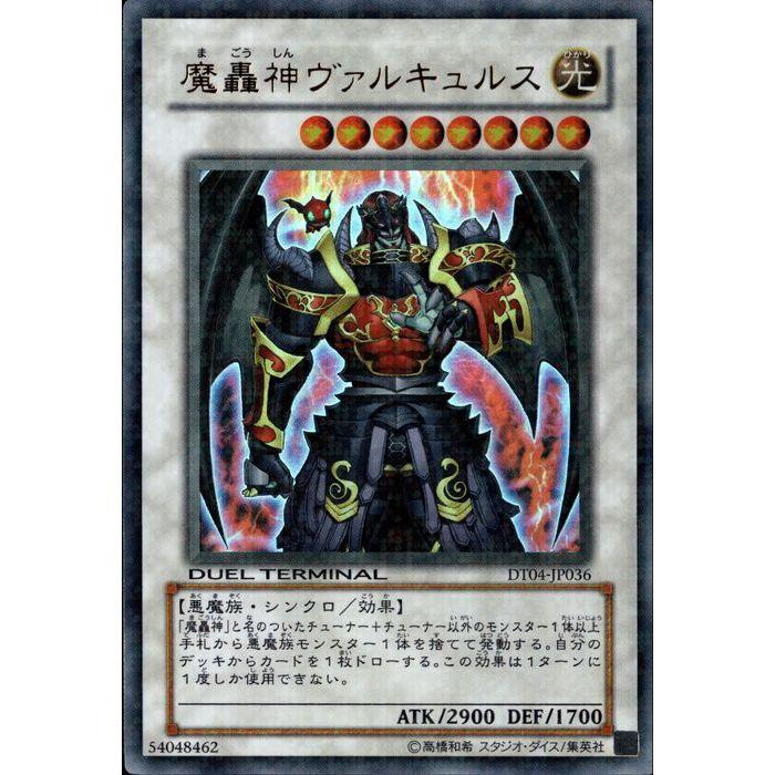 【美品】遊戯王 魔轟神ヴァルキュルス DT04-JP036 シークレット 魔轟神ヴァルキュルス 【DT04-JP036】【UR】_ : トレカのツボ ヤフー店