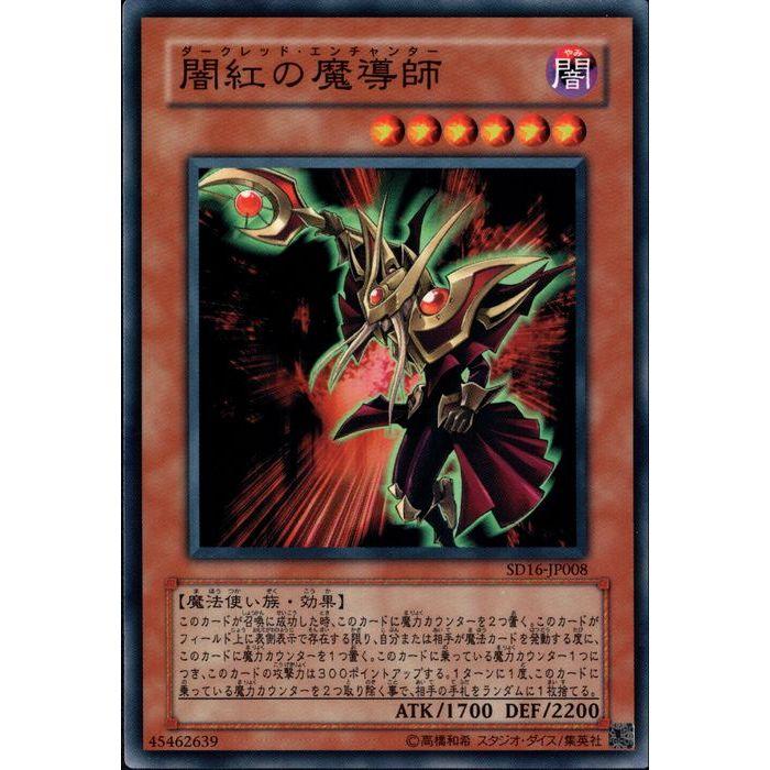 【遊戯王】闇紅の魔導師 VJMP-19 闇紅の魔導師 【SD16-JP008】【N】_ : トレカのツボ ヤフー店 - 通販