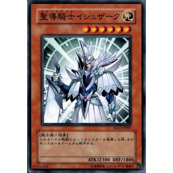 聖導騎士イシュザーク 【SD17-JP007】【N】_ : トレカのツボ ヤフー店