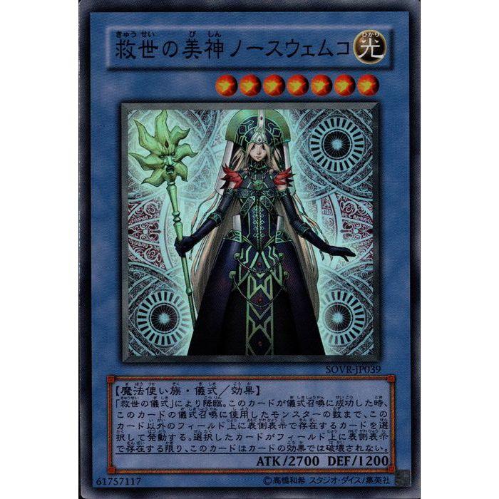 救世の美神ノースウェムコ 【SOVR-JP039】【SR】_ : トレカのツボ