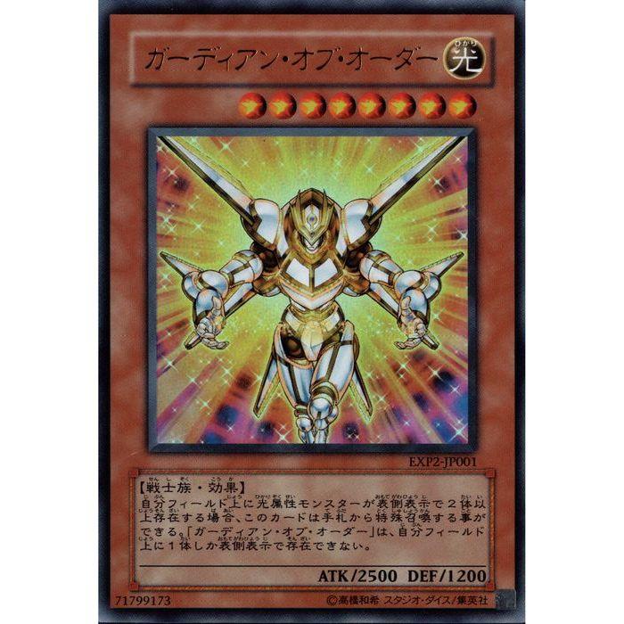 ガーディアン・オブ・オーダー 【EXP2-JP001】【UR】_ : トレカのツボ