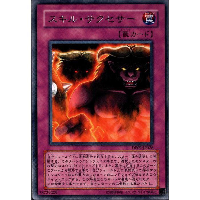 スキル・サクセサー 【DP09-JP026】【R】_ : トレカのツボ ヤフー店