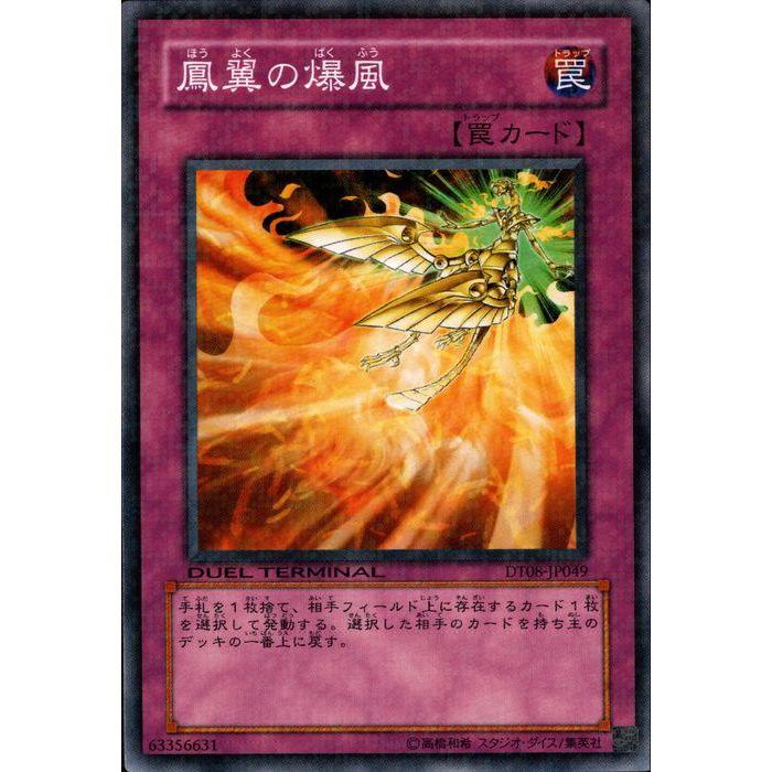 遊戯王　psa10 鳳翼の爆風　旧アジア版 鳳翼の爆風 【DT08-JP049】【N】_ : トレカのツボ ヤフー店 - 通販