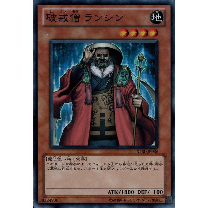 破戒僧 ランシン 【STBL-JP036】【SR】_ : トレカのツボ ヤフー店
