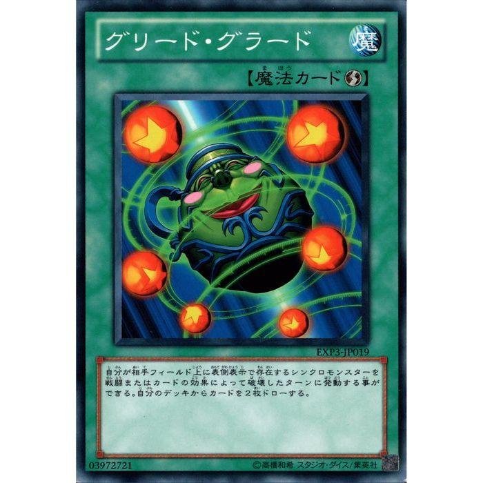 遊戯王 3Dグリードカード まとめ売り グリード・グラード 【EXP3-JP019】【N】_ : トレカのツボ ヤフー店
