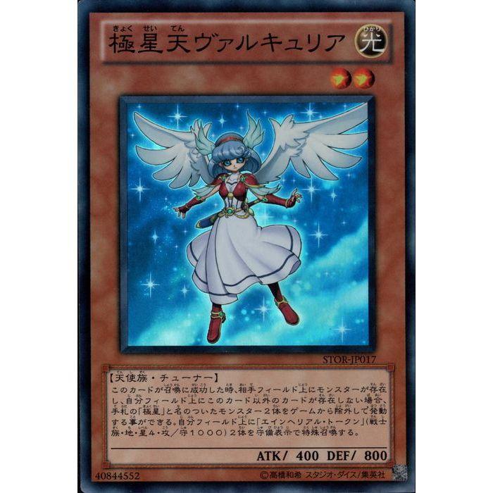 極星天ヴァルキュリア 【STOR-JP017】【SR】_ : トレカのツボ ヤフー店