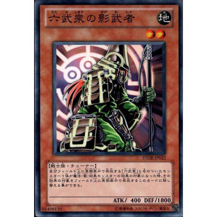 遊戯王【EU版】六武衆の影武者 AP01 スーパー 3枚セット‼️ 六武衆の影武者 【STOR-JP025】【N】_ : トレカのツボ ヤフー店 - 通販