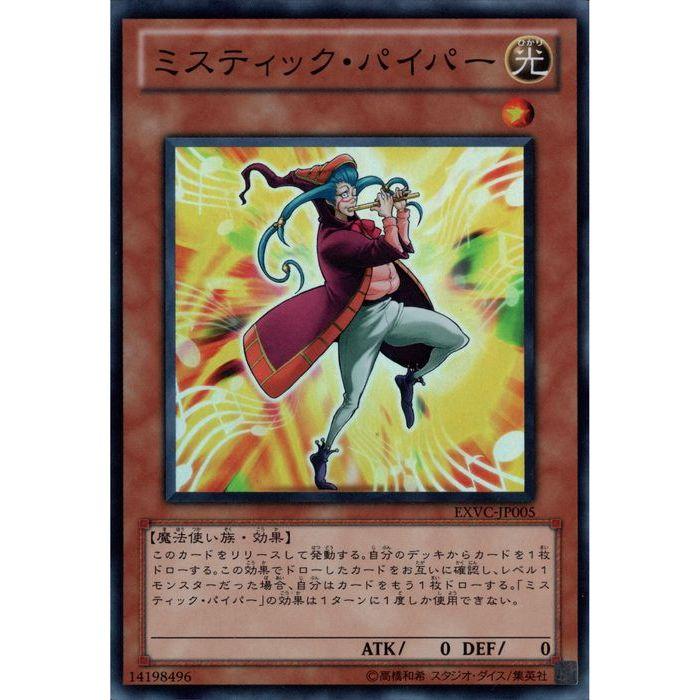 【極美品】欲しいカードを教えてください ミスティック・パイパー 【EXVC-JP005】【SR】_ : トレカのツボ ヤフー