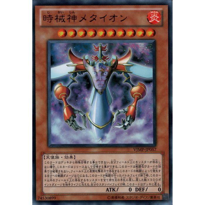 時械神メタイオン 【VJMP-JP057】【UR】_ : トレカのツボ ヤフー店