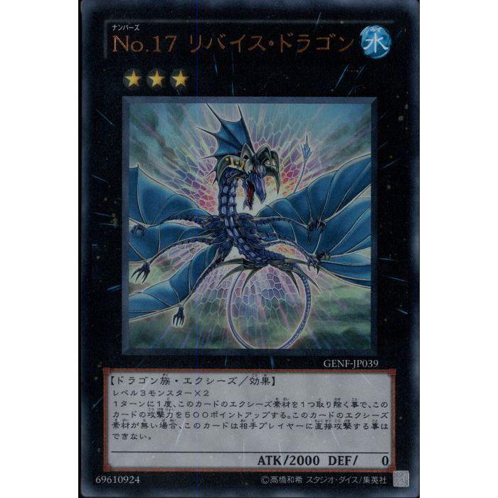 No.17 リバイス・ドラゴン 【GENF-JP039】【UR】_ : トレカのツボ