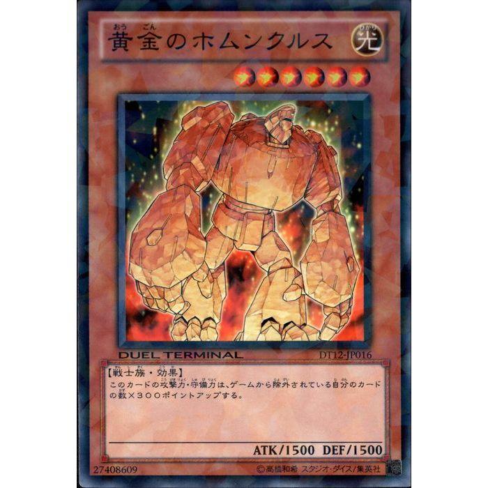 黄金のホムンクルス 【DT12-JP016】【N】_ : トレカのツボ ヤフー店