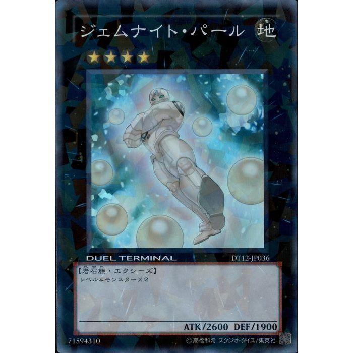 ジェムナイト・パール 【DT12-JP036】【SR】_ : トレカのツボ ヤフー店