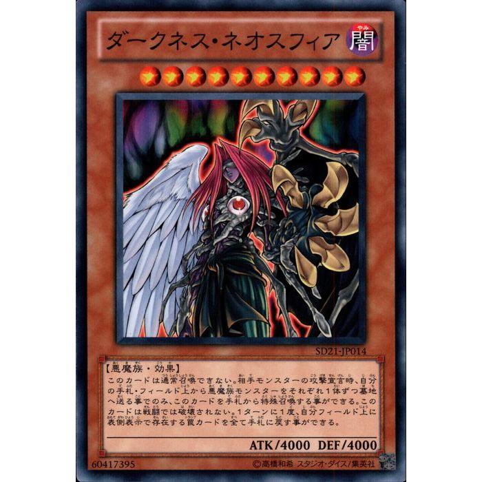 ダークネス・ネオスフィア 【SD21-JP014】【N】_ : トレカのツボ