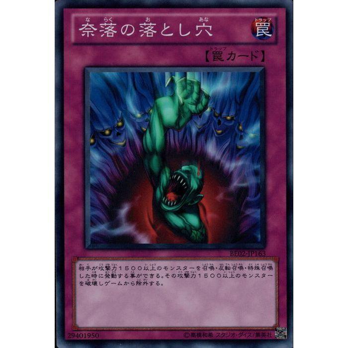 奈落の落とし穴 【BE02-JP163】【SR】_ : トレカのツボ ヤフー店