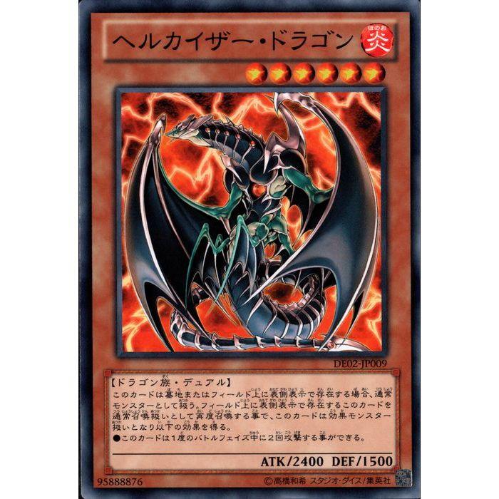 ヘルカイザー・ドラゴン 【DE02-JP009】【N】_ : トレカのツボ ヘルカイザー・ドラゴン 【DE02-JP009】【N】_ : トレカのツボ