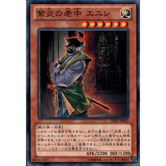 紫炎の老中 エニシ 【DE02-JP042】【N】_ : トレカのツボ ヤフー店