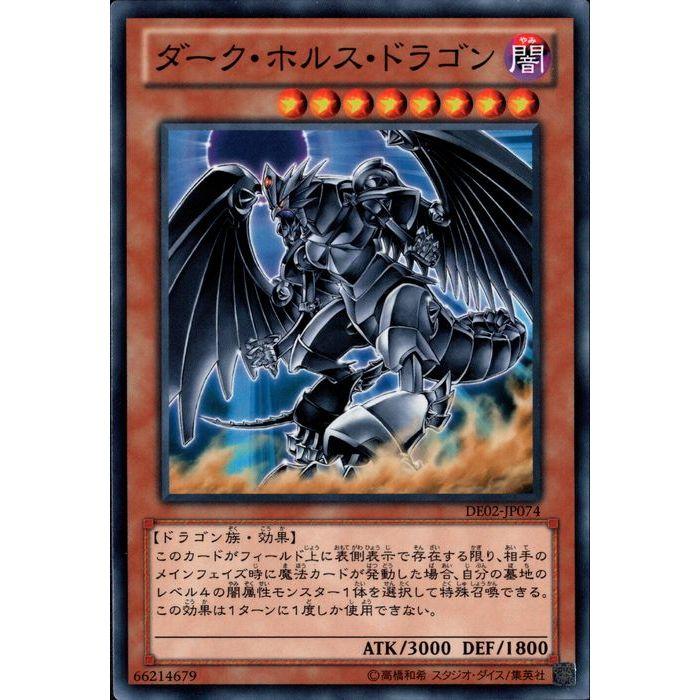 ダーク・ホルス・ドラゴン 【DE02-JP074】【N】_ : トレカのツボ ダーク・ホルス・ドラゴン 【DE02-JP074】【N】_ : トレカのツボ
