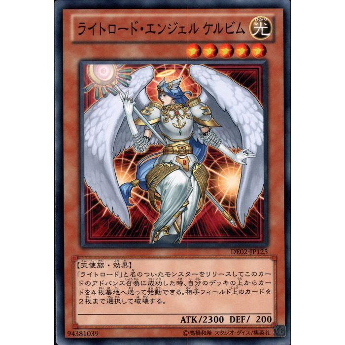 ライトロード・エンジェル ケルビム 【DE02-JP125】【N】_ : トレカの