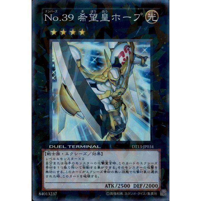 No.39 希望皇ホープ 【DT13-JP034】【SR】_ : トレカのツボ ヤフー店